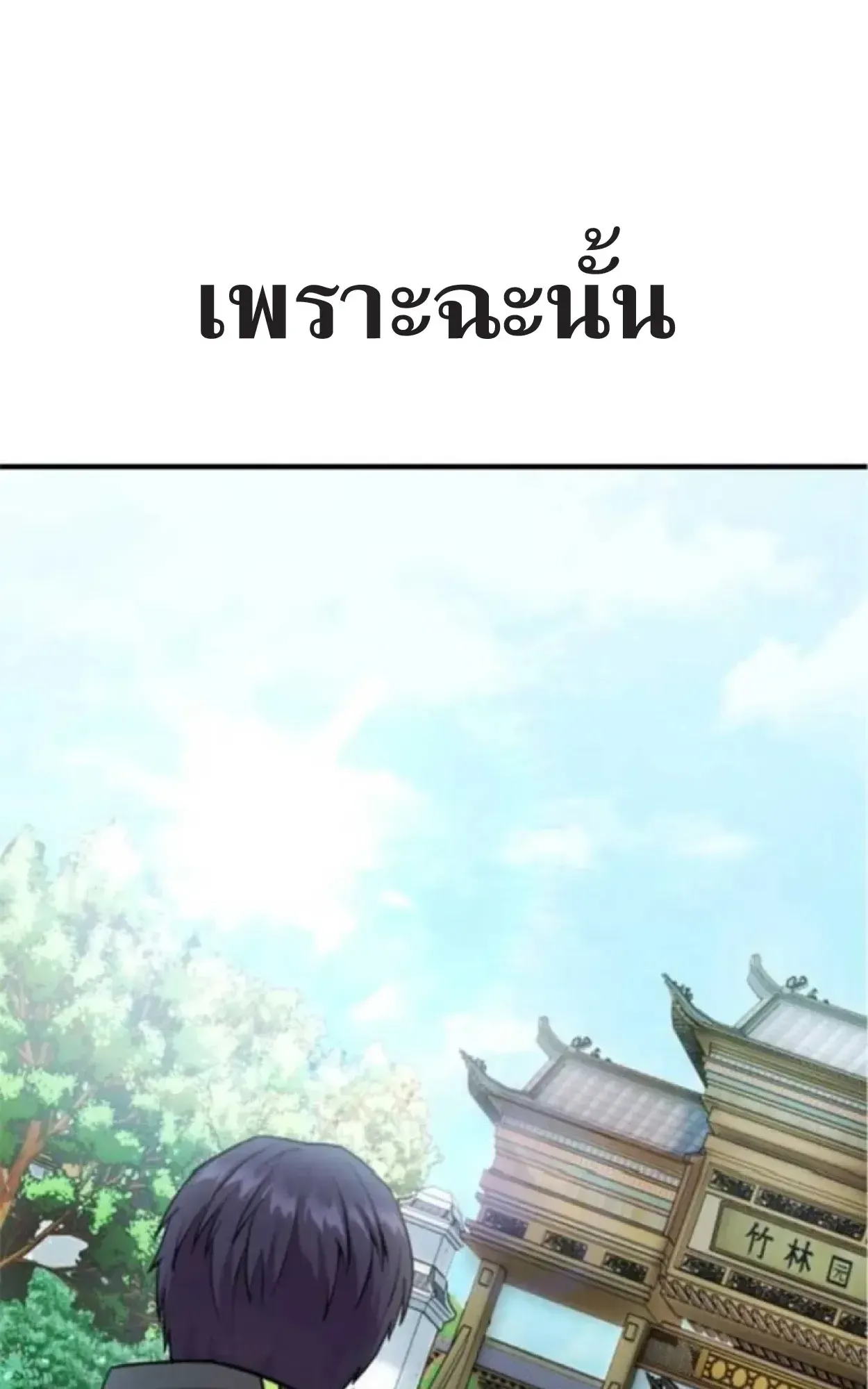 Nation-Class Dungeon Architect ตอนที่ 7 หน้า 136