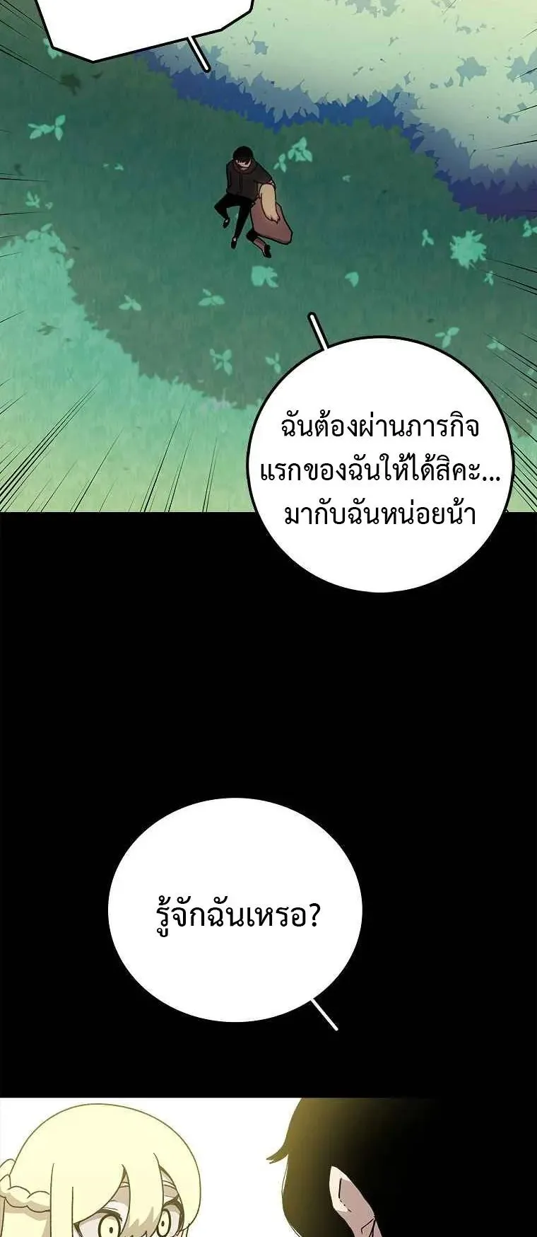 The House Without Time ตอนที่ 10 หน้า 10