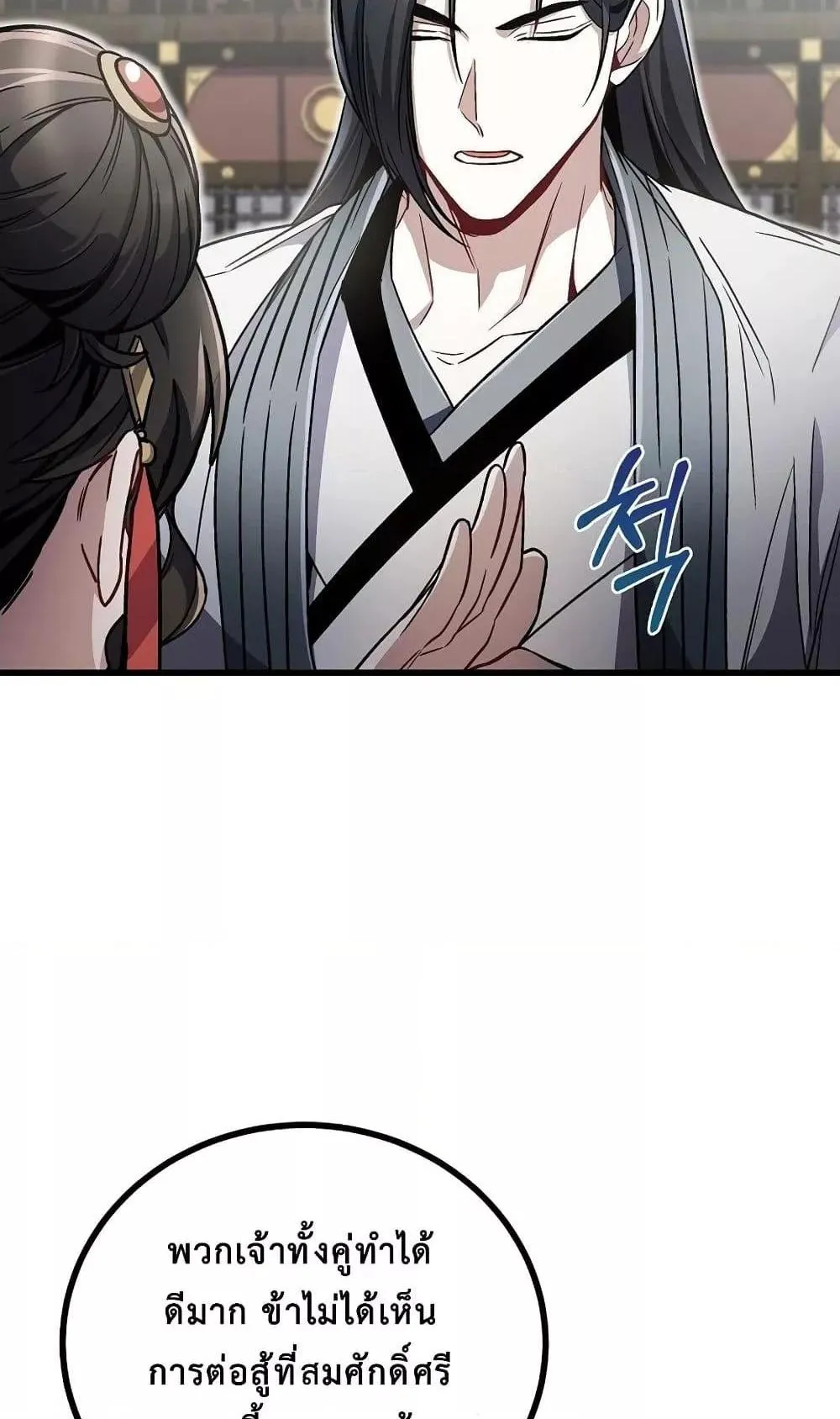 The Twin Swords of the Sima ตอนที่ 11 หน้า 62