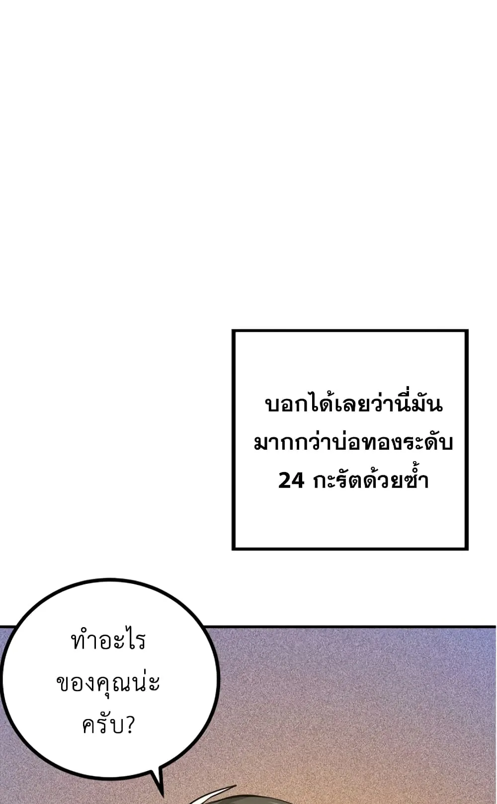 SSS-Class Suicide Hunter ตอนที่ 9 หน้า 110