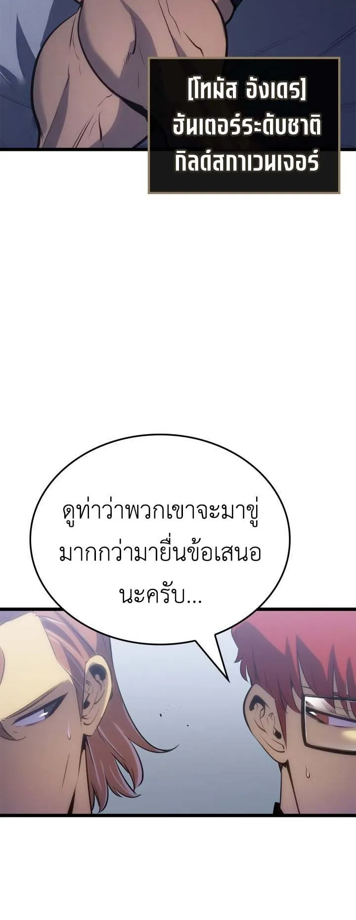 Solo Leveling: Ragnarok ตอนที่ 63 หน้า 44