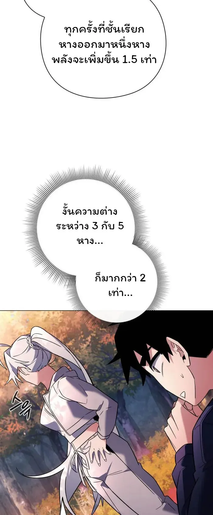 Night of the Ogre ตอนที่ 25 หน้า 80