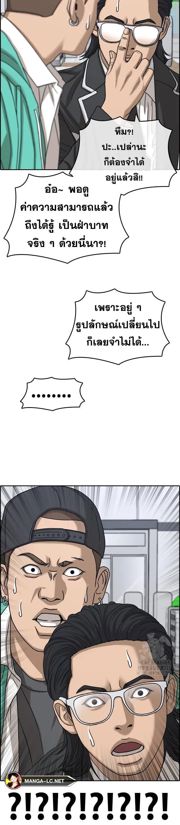 Loser Life 2 ตอนที่ 23 หน้า 94