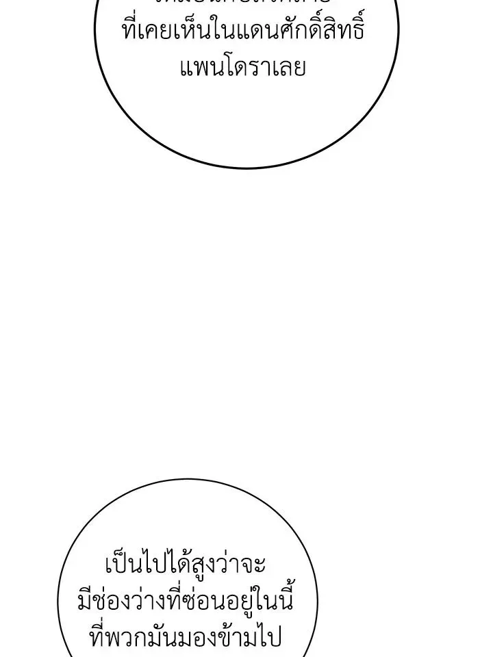 The Max Level Hero has Returned ตอนที่ 203 หน้า 62