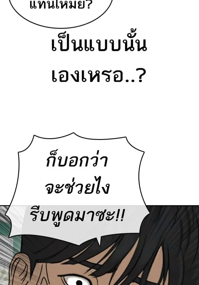 Loser Life 2 ตอนที่ 42 หน้า 61