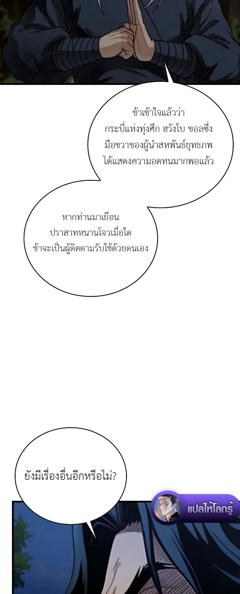 The Divine Sword of the Demonic Path ตอนที่ 6 หน้า 65