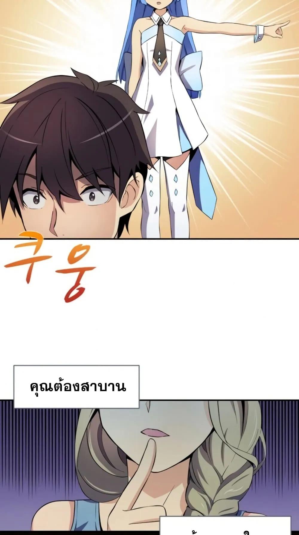 Arcane Sniper ตอนที่ 6 หน้า 83