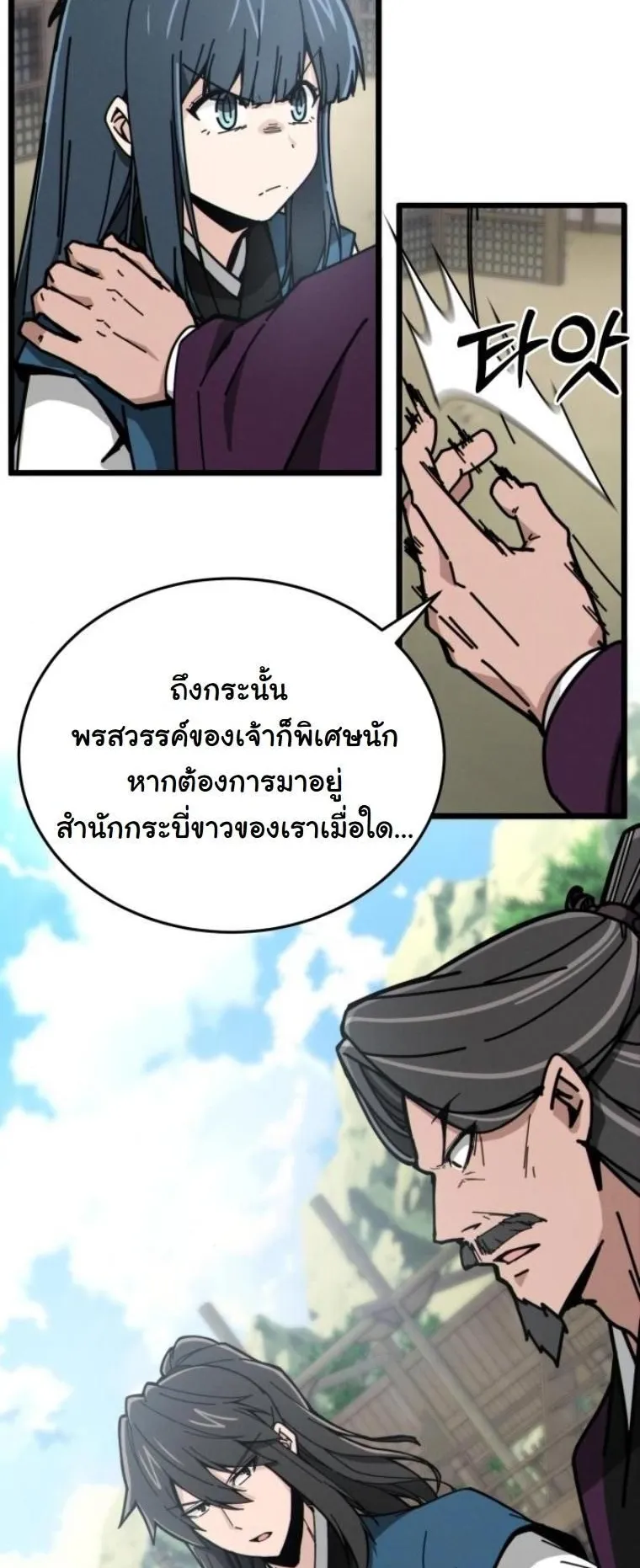 Initializing the Sect System ตอนที่ 4 หน้า 80