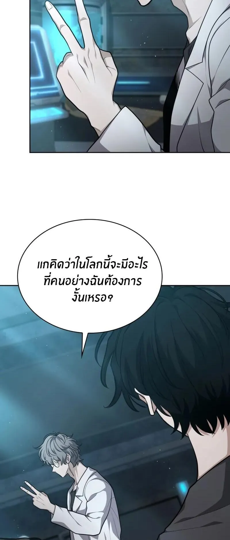 Kidnapped Dragons ตอนที่ 33 หน้า 21
