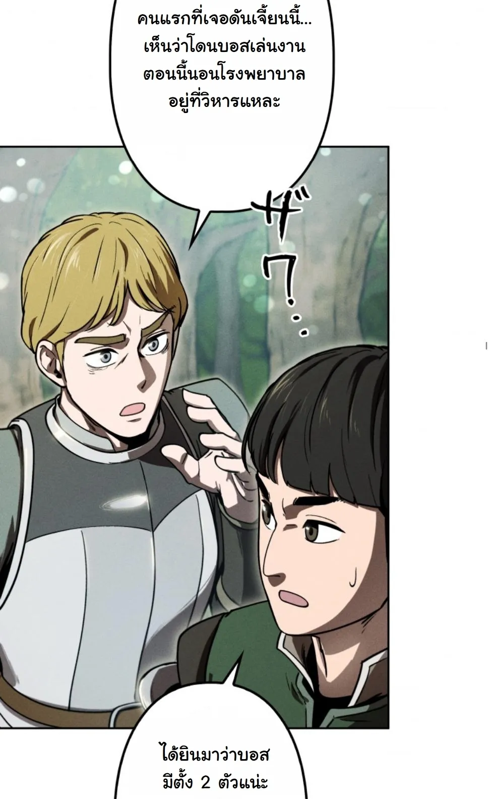 Revenge on the Tyrant Dragon ตอนที่ 17 หน้า 37