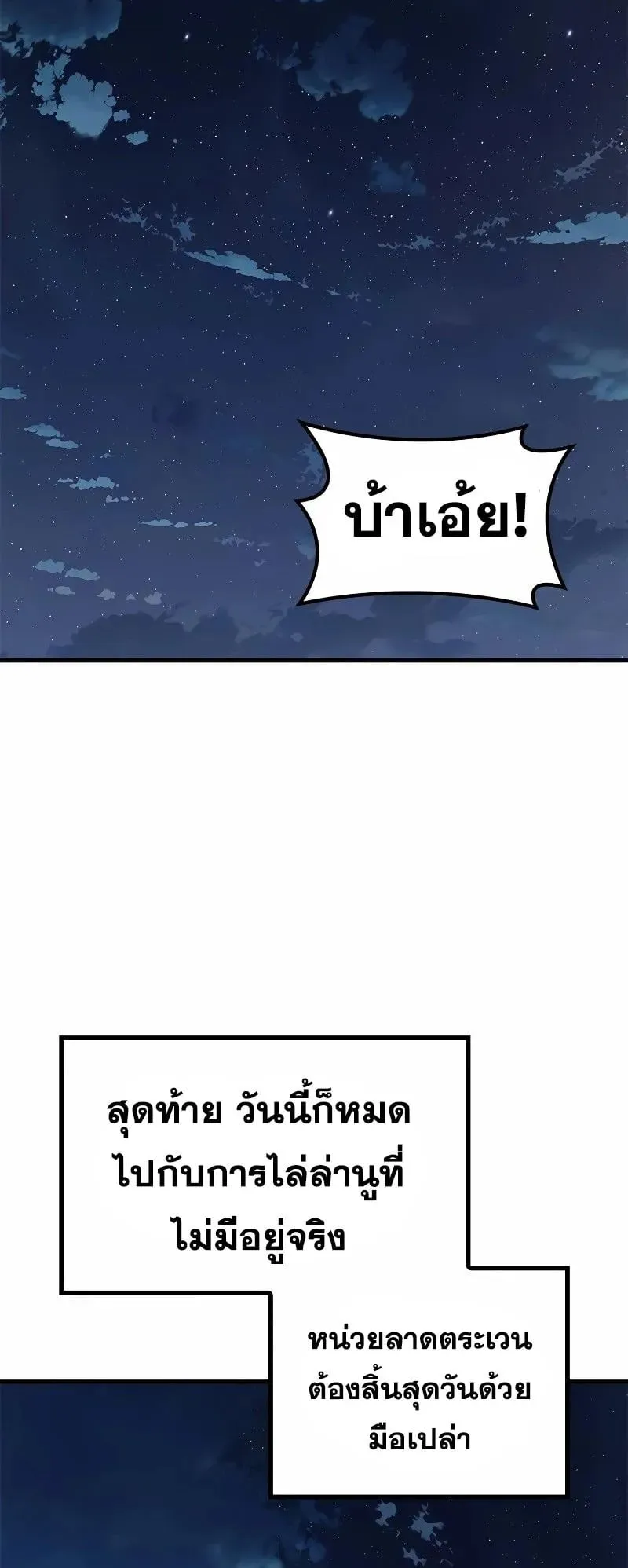 Eternally Regressing Knight ตอนที่ 10 หน้า 63