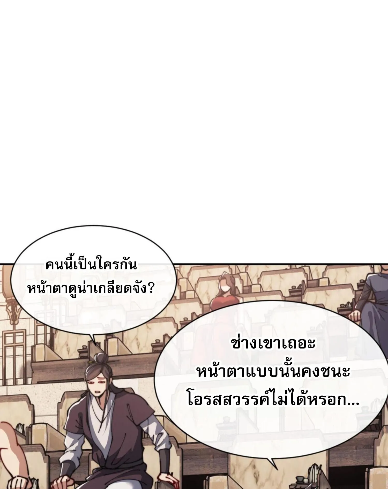 Devious Son of Heaven ตอนที่ 52 หน้า 67