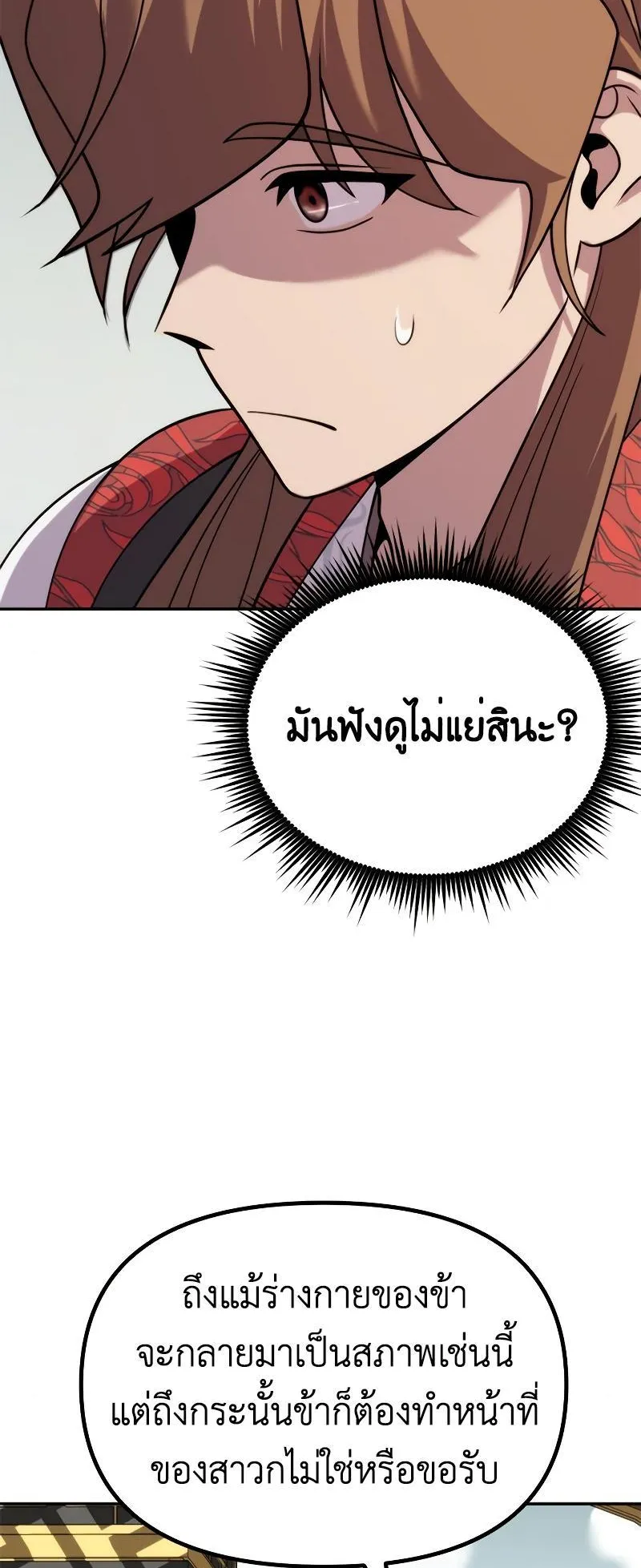Chronicles of the Demon Faction ตอนที่ 8 หน้า 58