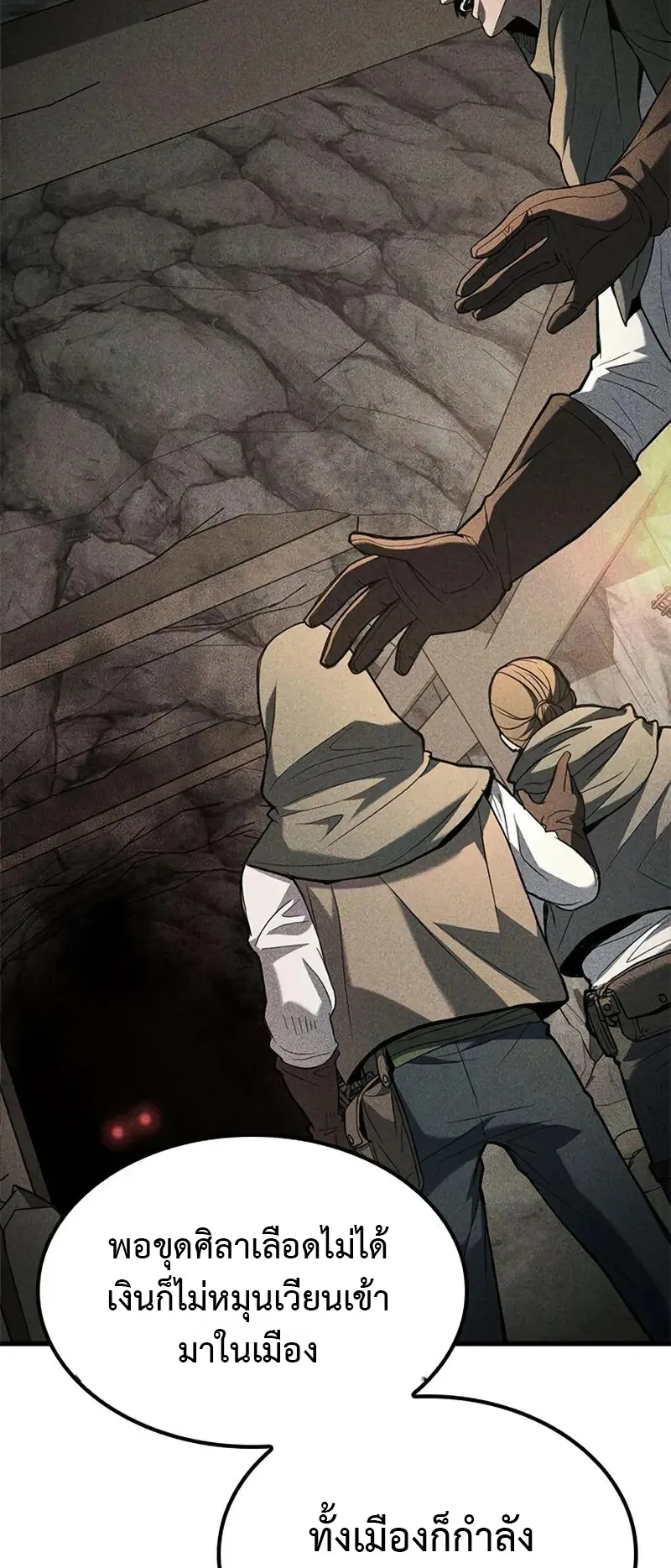 How a Demon Hunter Survives ตอนที่ 3 หน้า 94