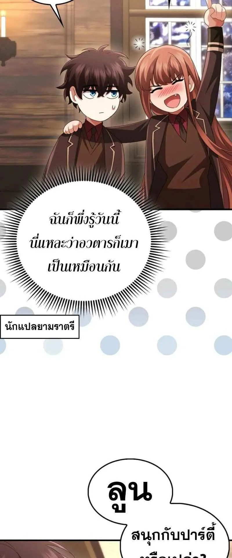 Mightiest Melee Magician ตอนที่ 63 หน้า 46