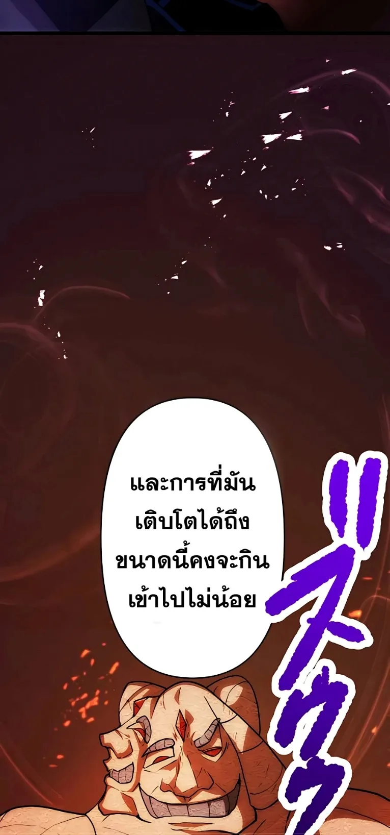 Hidden Class Gravity User ตอนที่ 6 หน้า 74