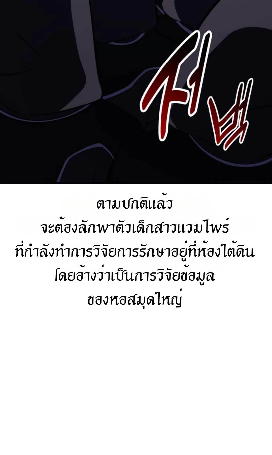 I Killed an Academy Player ตอนที่ 75 หน้า 189