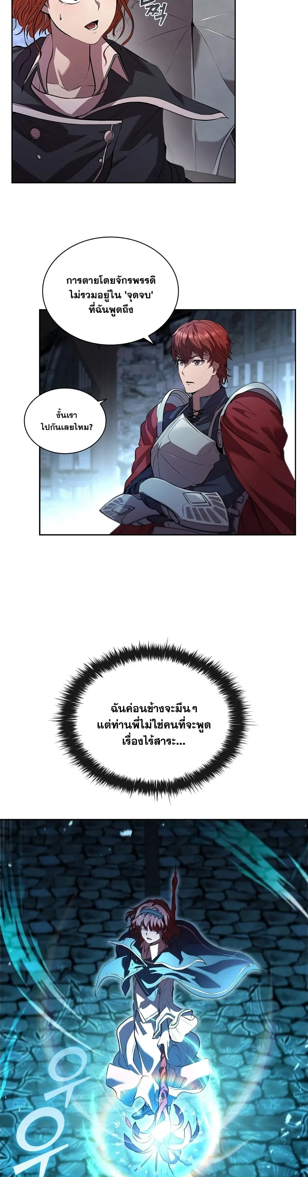 I Regressed As The Duke ตอนที่ 2 หน้า 24