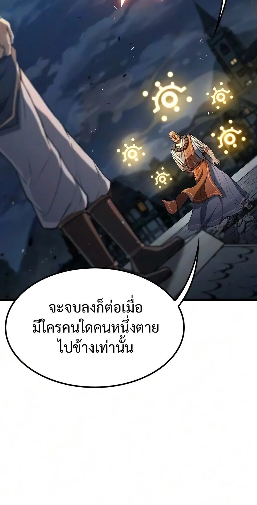 Demonic Beast Hunter Survival Guide ตอนที่ 22 หน้า 19