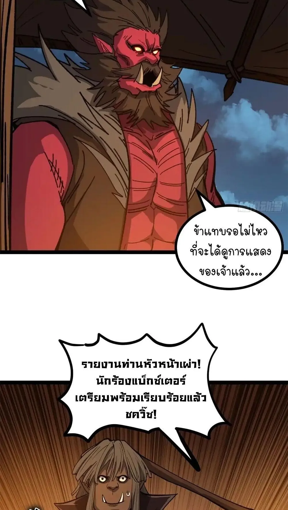 Gatekeeper of the Boundless Worlds ตอนที่ 173 หน้า 28