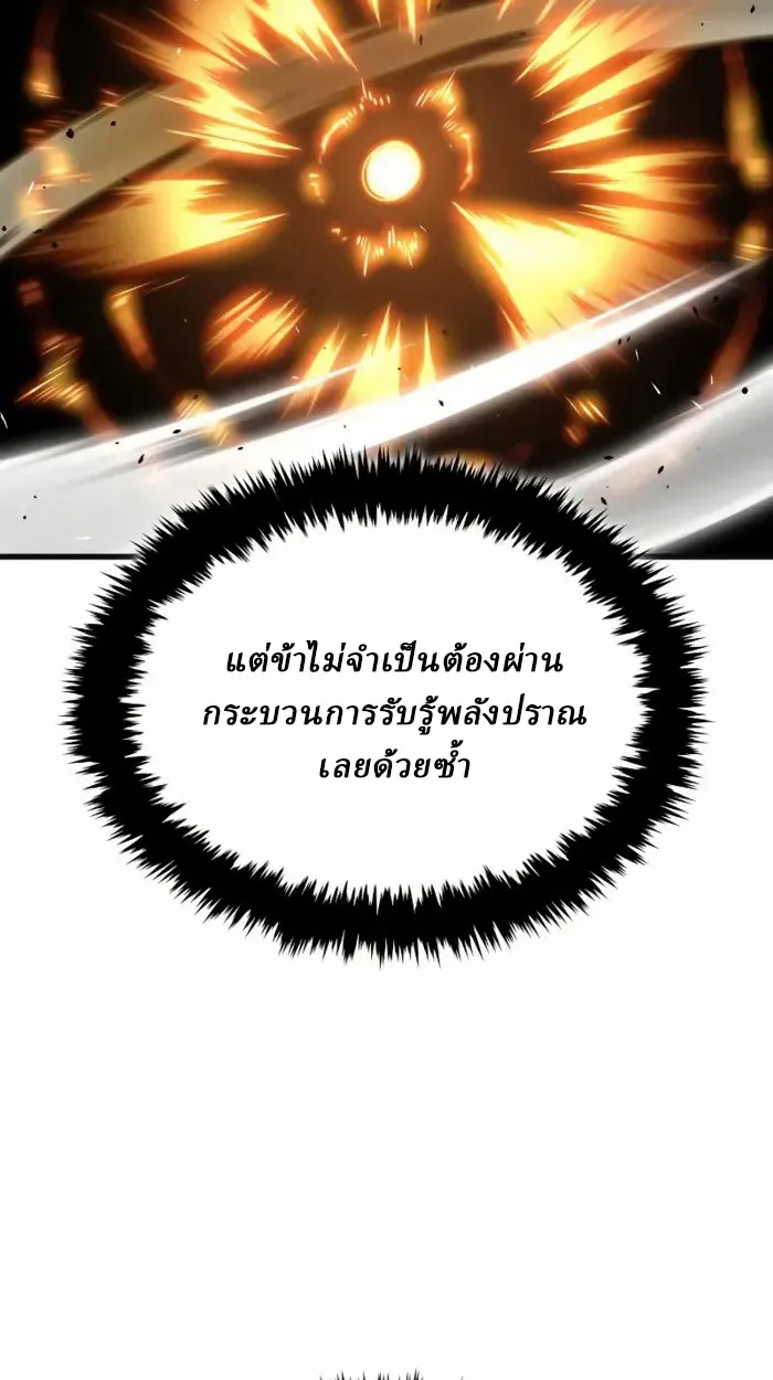 Rebirth of the Divine Demon ตอนที่ 2 หน้า 189