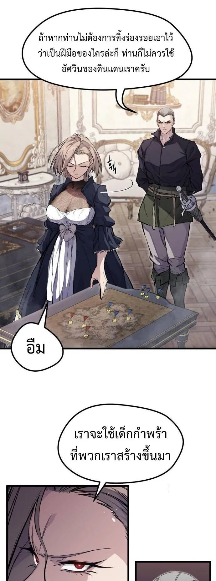 The Regressed Mercenary’s Machinations ตอนที่ 13 หน้า 13