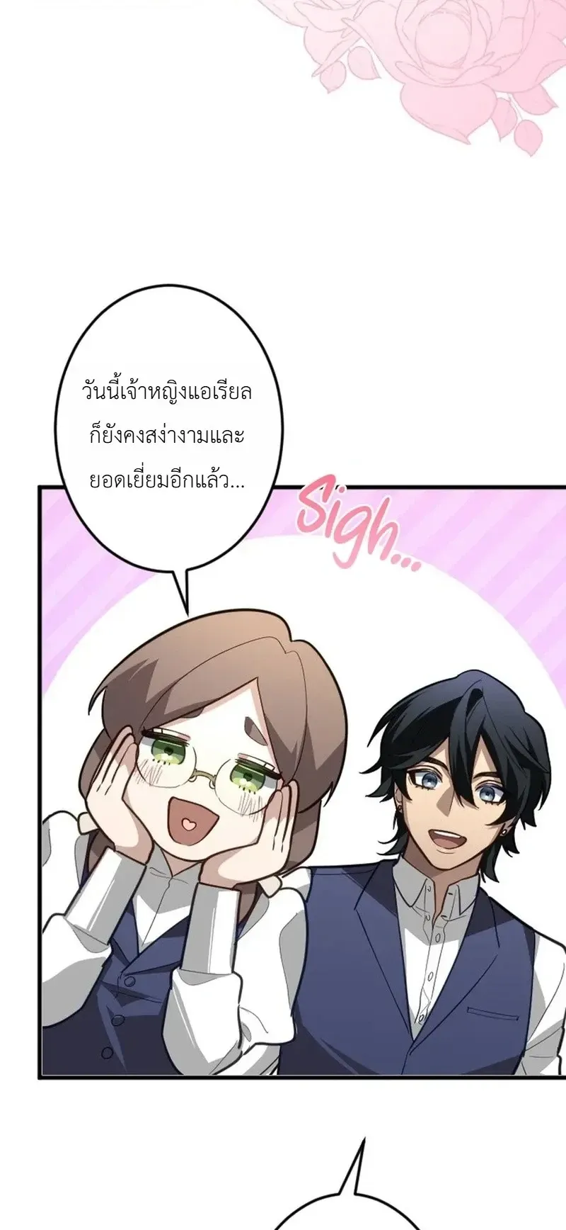 The Magic Theory of the Regressed Sword Saint ตอนที่ 25 หน้า 26
