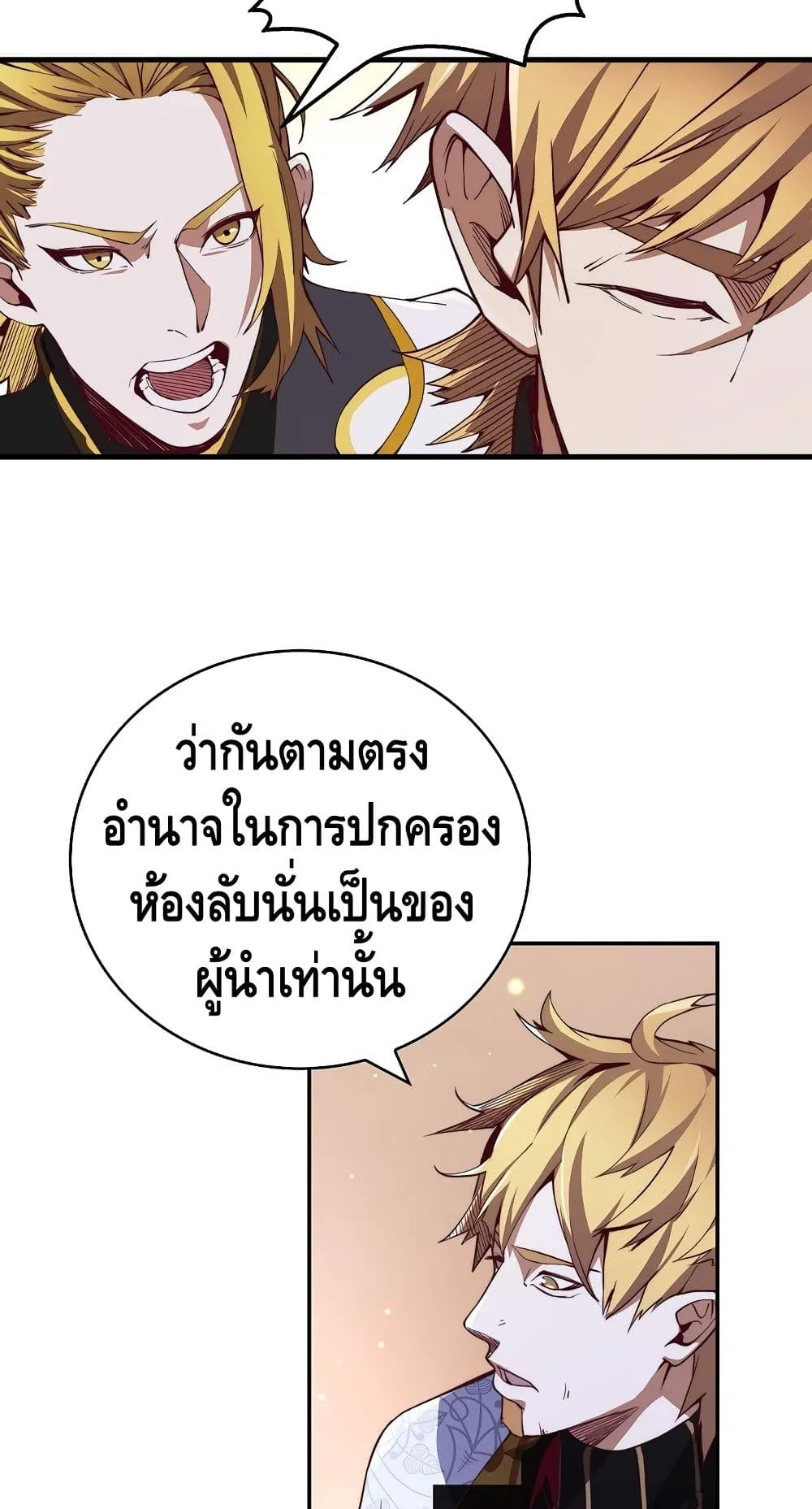 Lord’s Gold Coins ตอนที่ 4 หน้า 43
