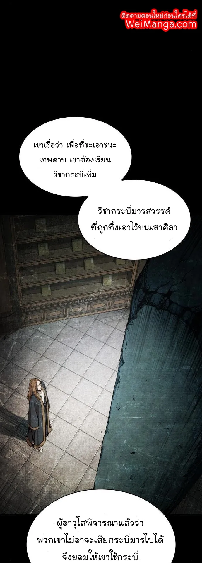 Nano Machine Chapter 82 หน้า 55