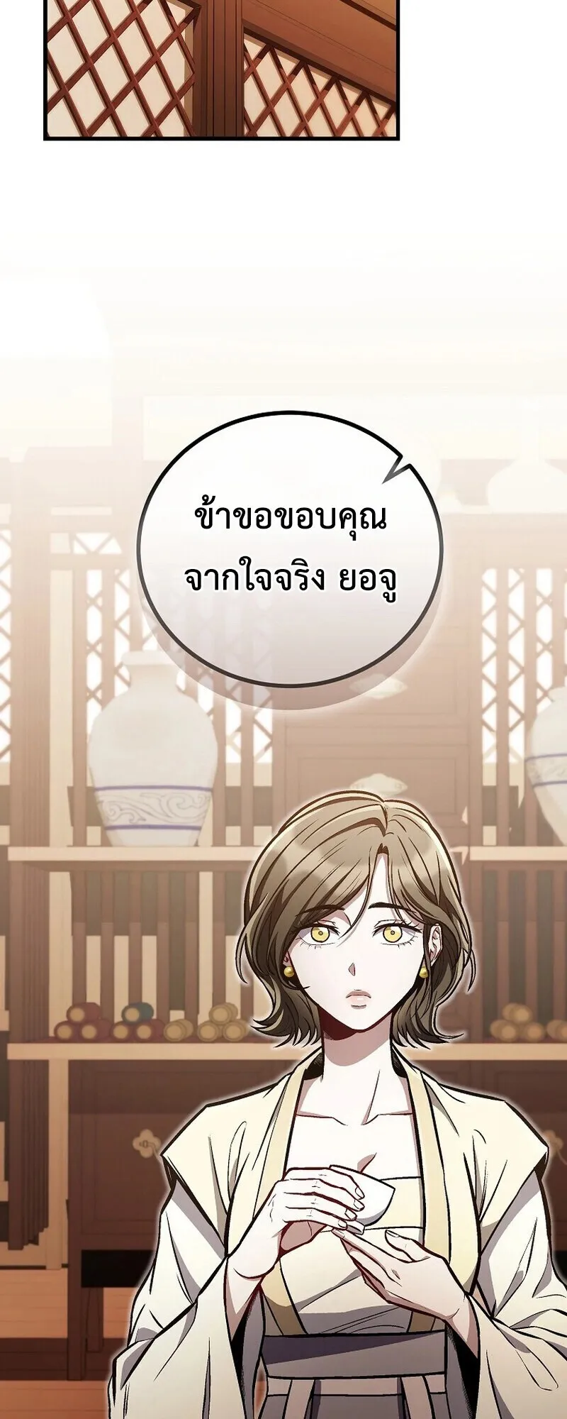 The Twin Swords of the Sima ตอนที่ 30 หน้า 5