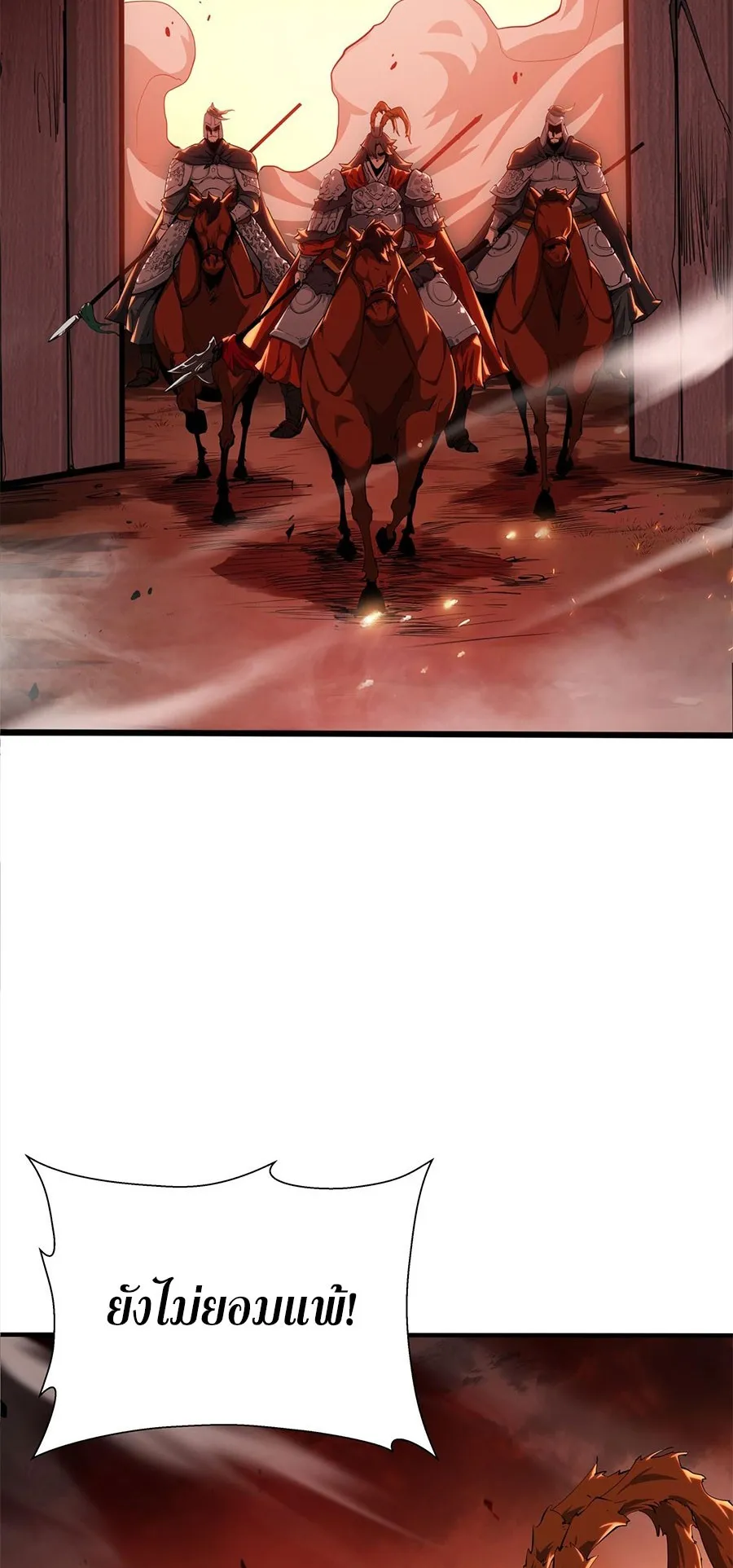 Resurrection, I am Lu Bu ตอนที่ 1 หน้า 14