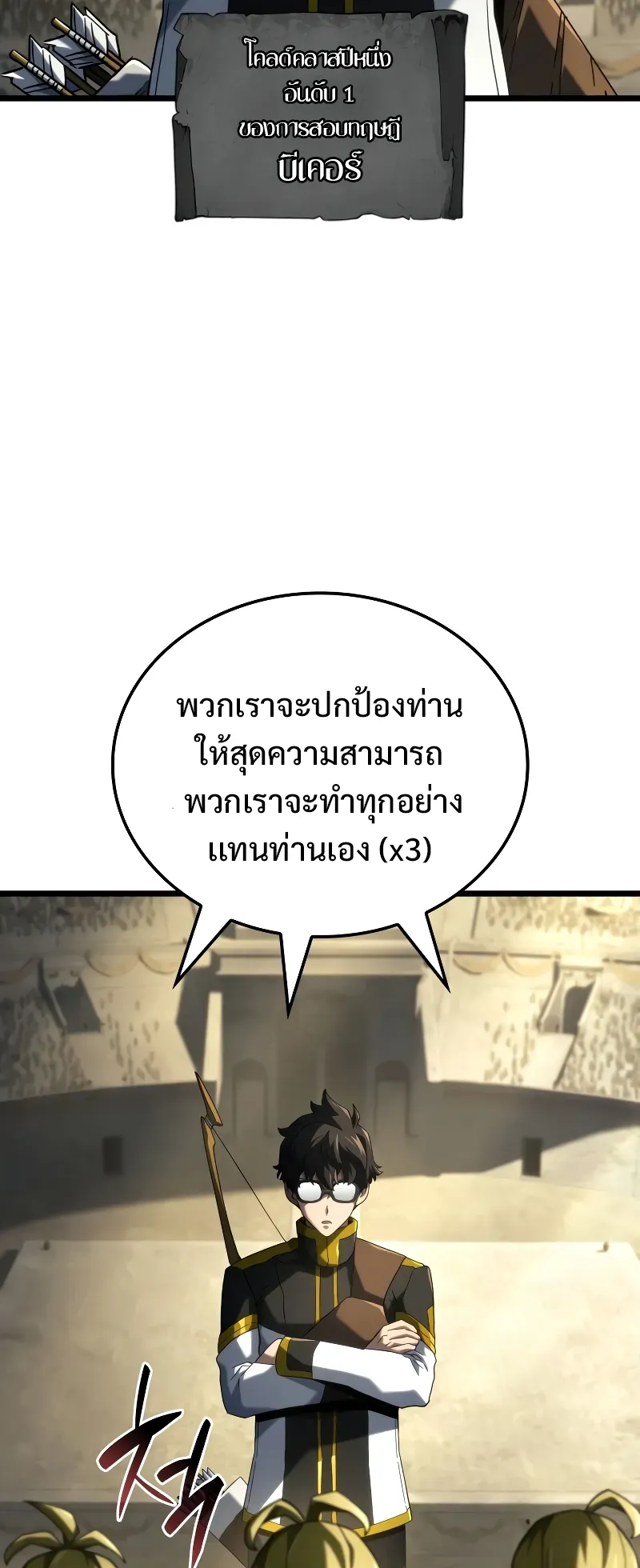 Revenge of the Iron-Blooded Sword Hound ตอนที่ 92 หน้า 67