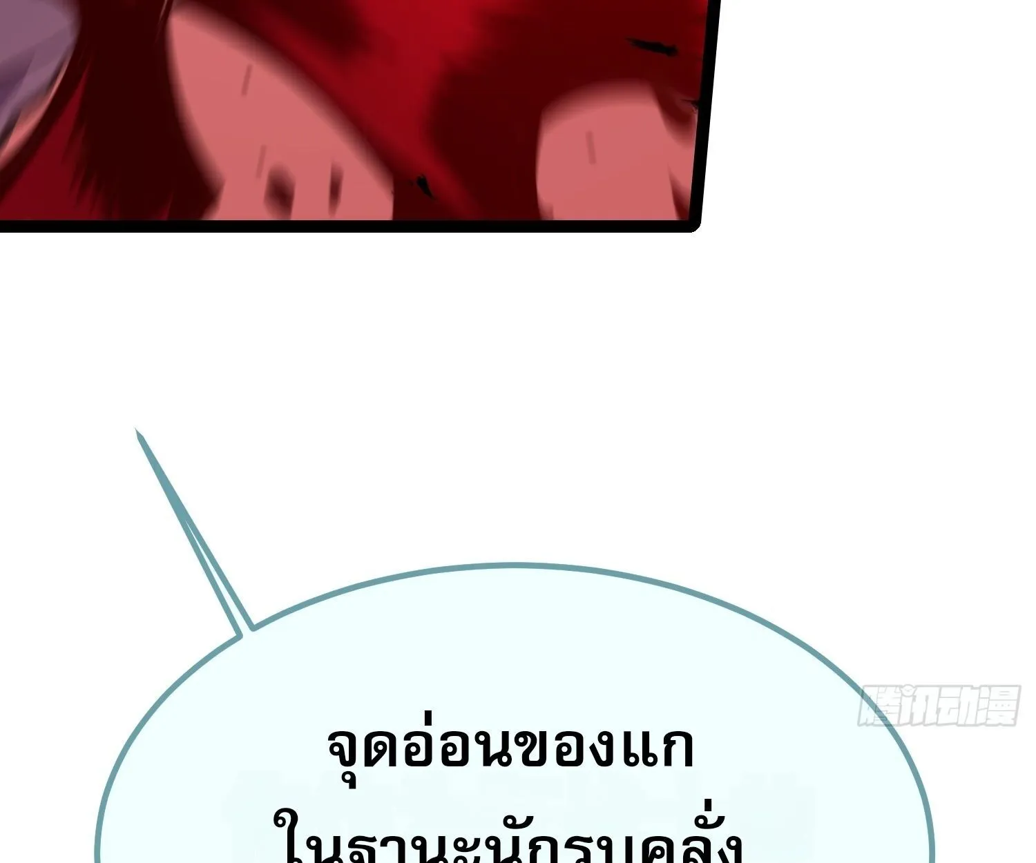 Rebirth My Vengeance Through the Mirror ตอนที่ 29 หน้า 13