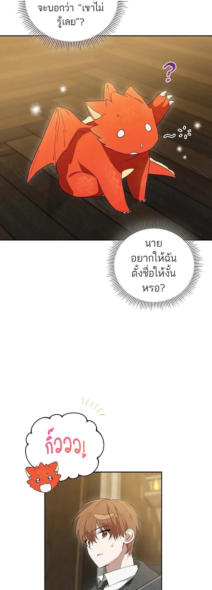 The Genius Tamer of the Academy ตอนที่ 4 หน้า 30