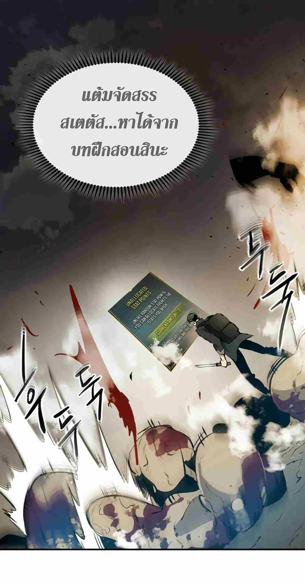 Leveling With the Gods ตอนที่ 3 หน้า 31