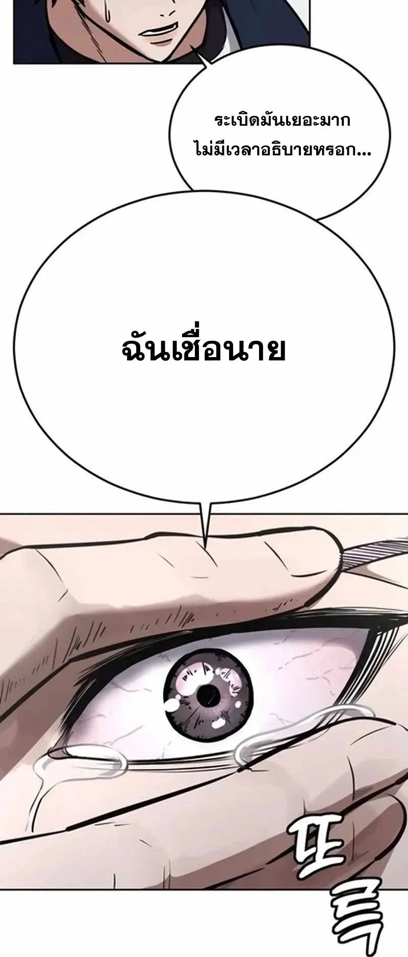 Resurrection Boy ตอนที่ 10 หน้า 32