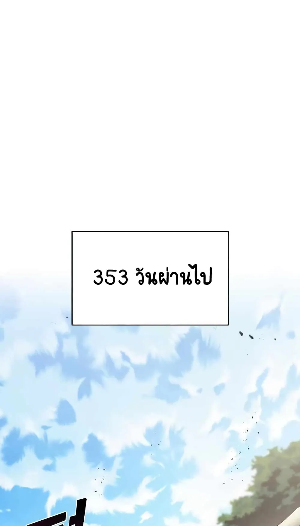 The Lazy Lord Masters the Sword ตอนที่ 27 หน้า 86