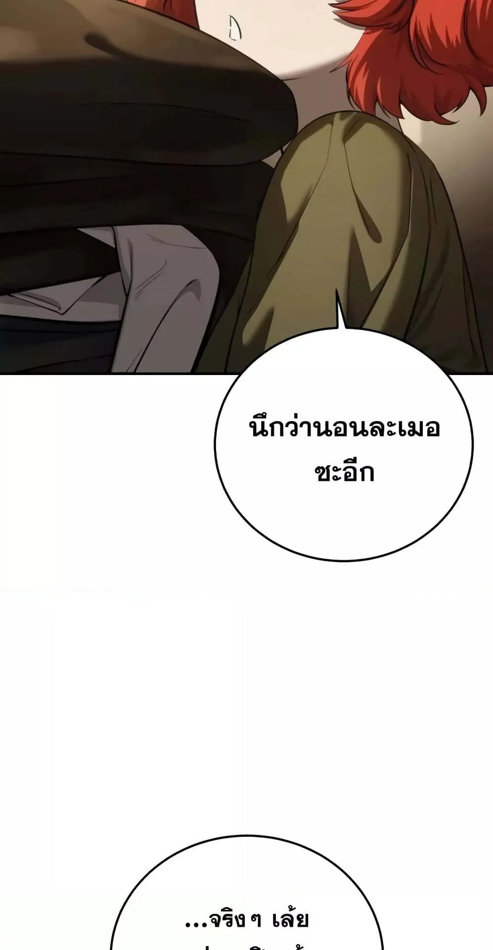Star-Embracing Swordmaster ตอนที่ 58 หน้า 107