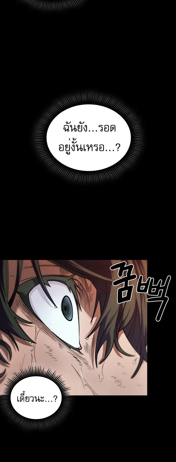 The Last Adventurer ตอนที่ 1 หน้า 52