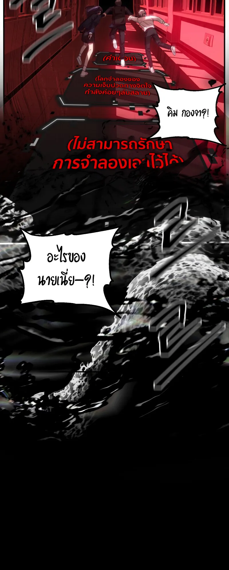 SSS-Class Suicide Hunter ตอนที่ 130 หน้า 11