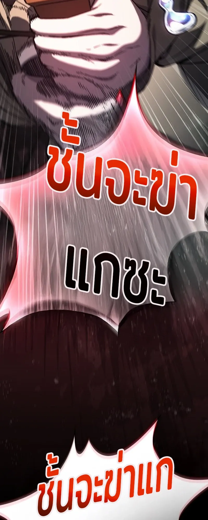 The Sword-Eating Swordmaster ตอนที่ 2 หน้า 95