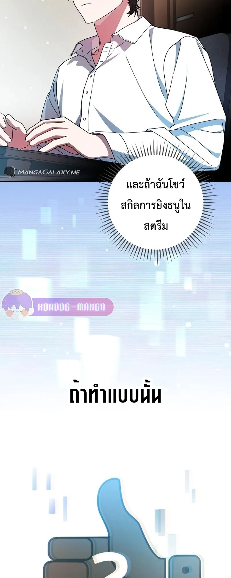 Genius Archer’s Streaming ตอนที่ 1 หน้า 80