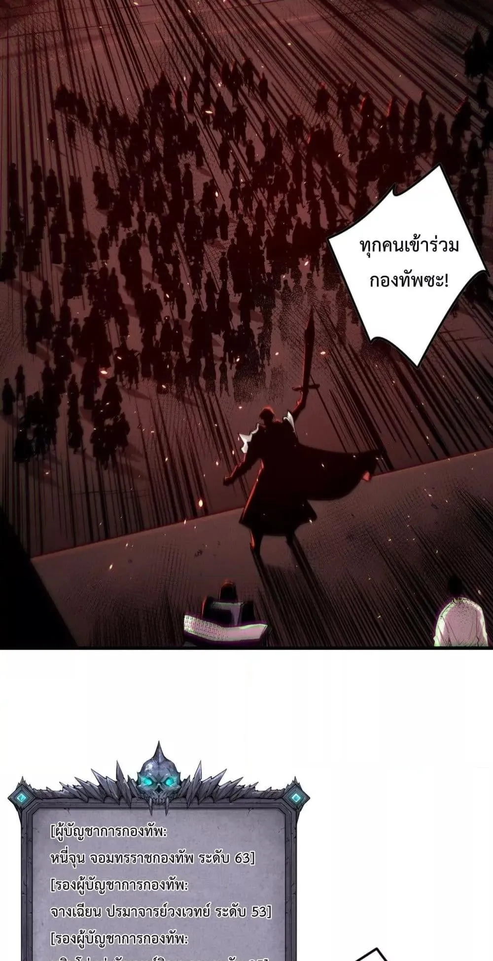 Disastrous Necromancer ตอนที่ 142 หน้า 19