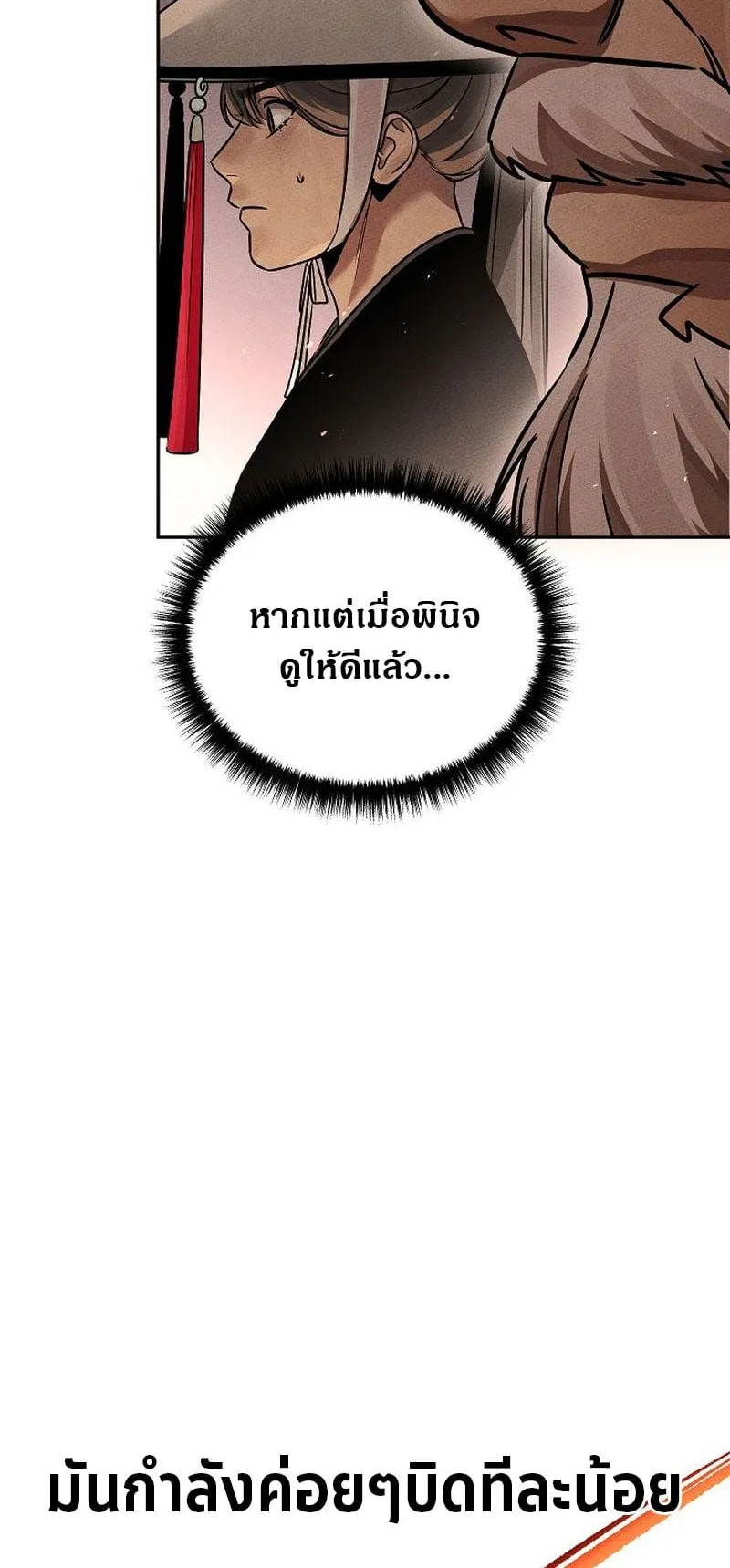 The Divine Demon’s Grand Ascension ตอนที่ 4 หน้า 21