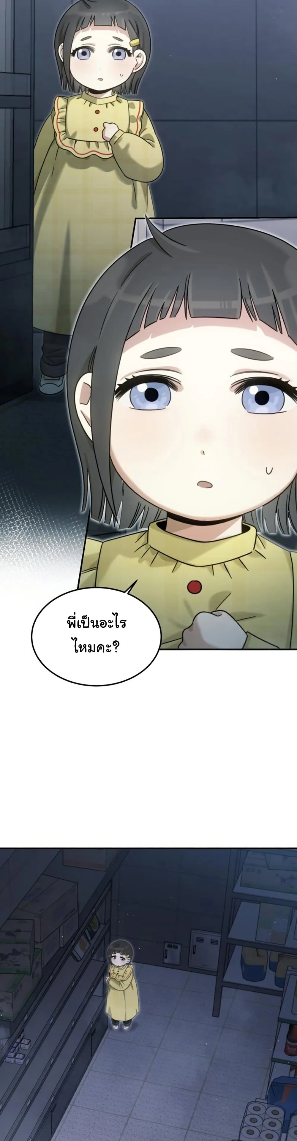 The Hunter Lives in a Rented Apartment ตอนที่ 2 หน้า 74