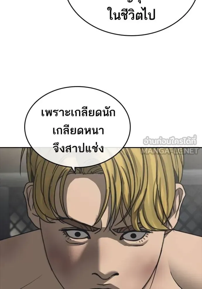 Loser Life 2 ตอนที่ 55 หน้า 21