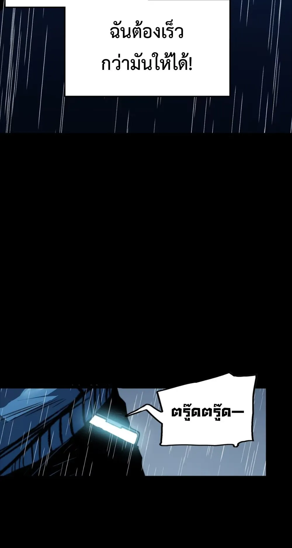 Return of the Devourer ตอนที่ 3 หน้า 50