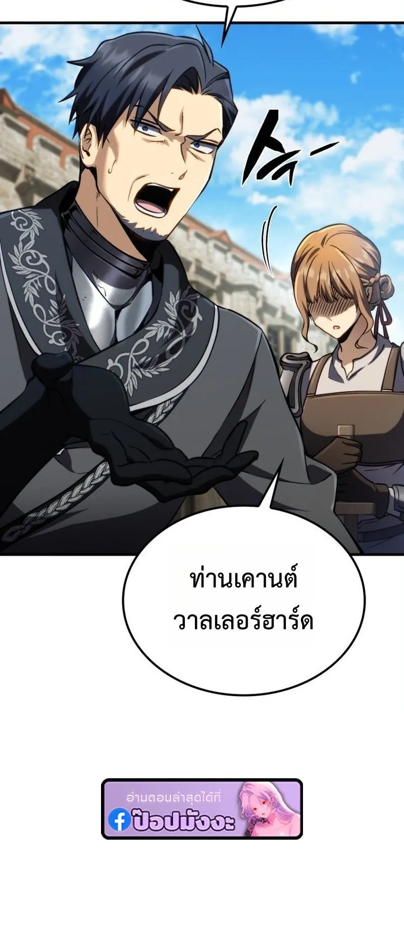 I Became The Rogue First Prince ตอนที่ 12 หน้า 27