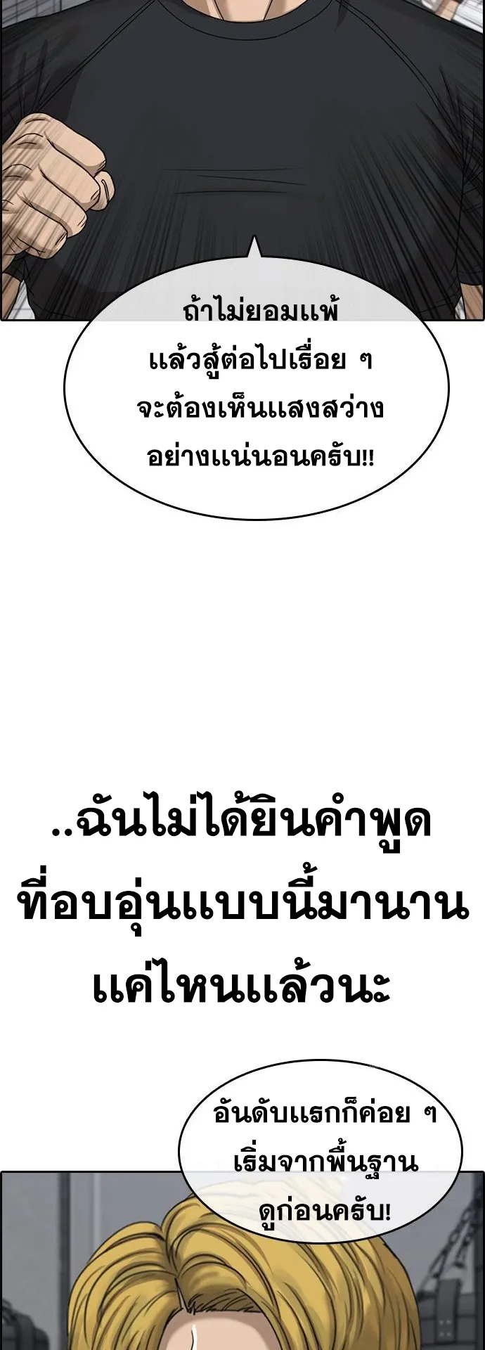 Loser Life 2 ตอนที่ 14 หน้า 74