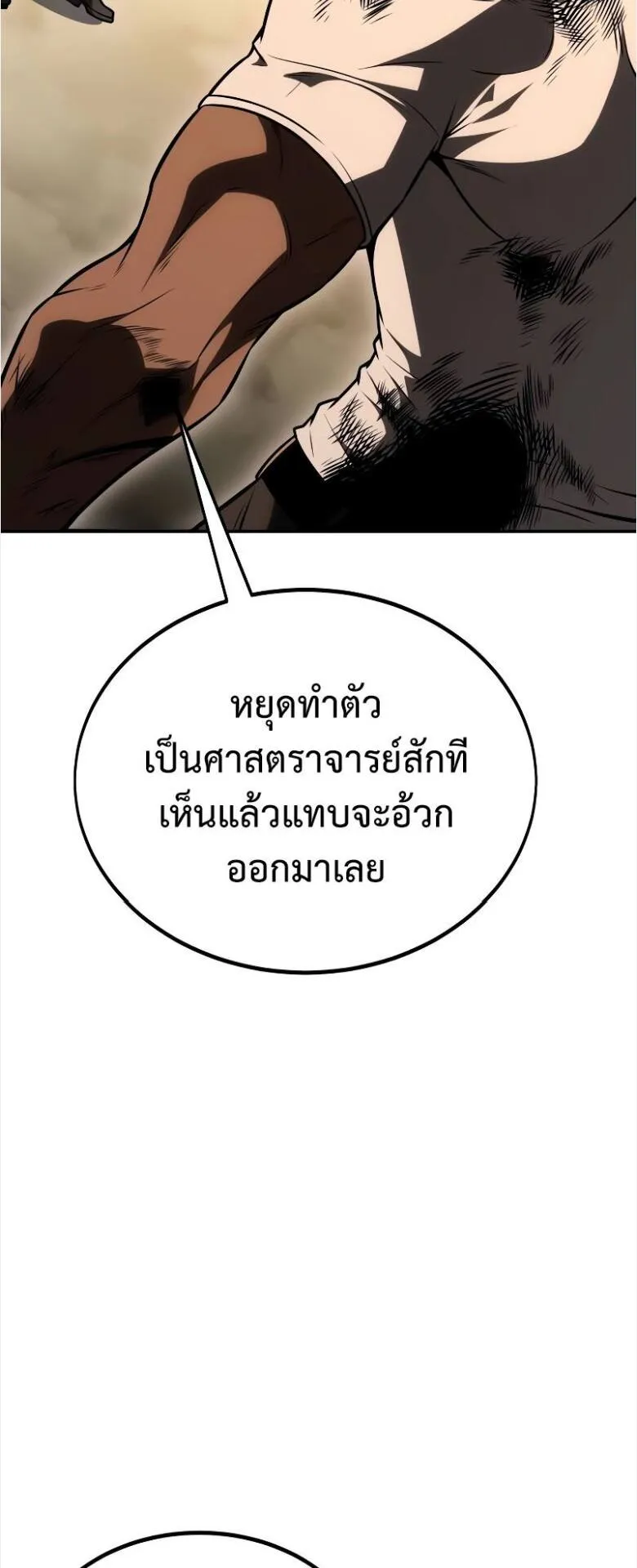 I Killed an Academy Player ตอนที่ 31 หน้า 119